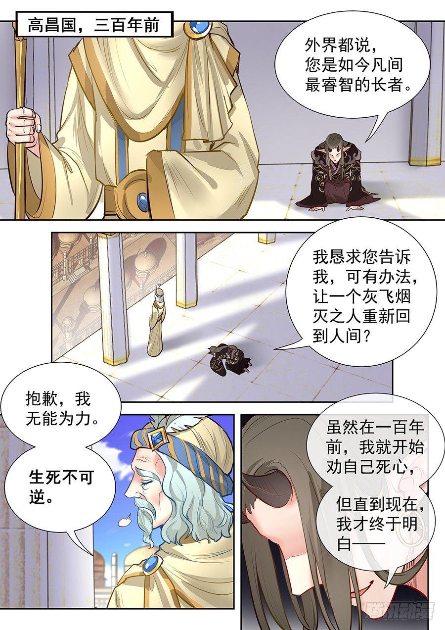 总有妖怪想害朕韩漫全集-第二百八十六话无删减无遮挡章节图片 