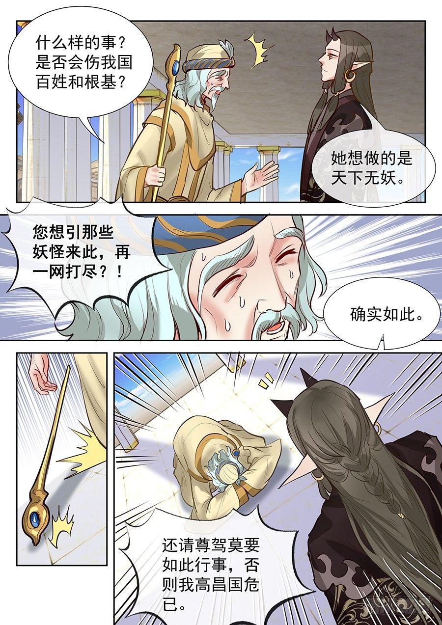 总有妖怪想害朕韩漫全集-第二百八十六话无删减无遮挡章节图片 
