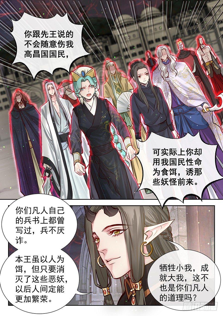 总有妖怪想害朕韩漫全集-第二百八十七话无删减无遮挡章节图片 