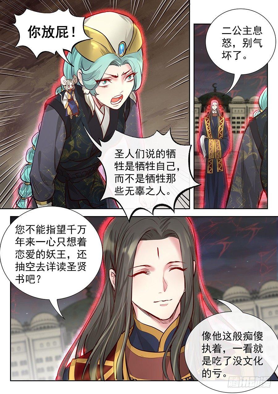 总有妖怪想害朕韩漫全集-第二百八十七话无删减无遮挡章节图片 
