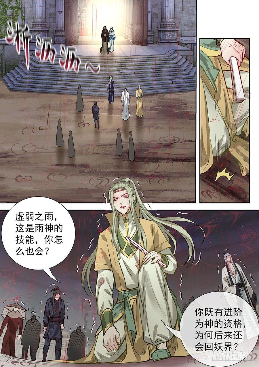 总有妖怪想害朕韩漫全集-第二百八十七话无删减无遮挡章节图片 
