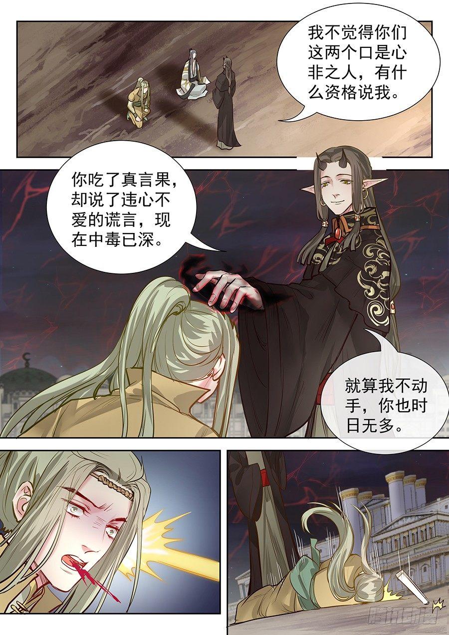 总有妖怪想害朕韩漫全集-第二百八十七话无删减无遮挡章节图片 