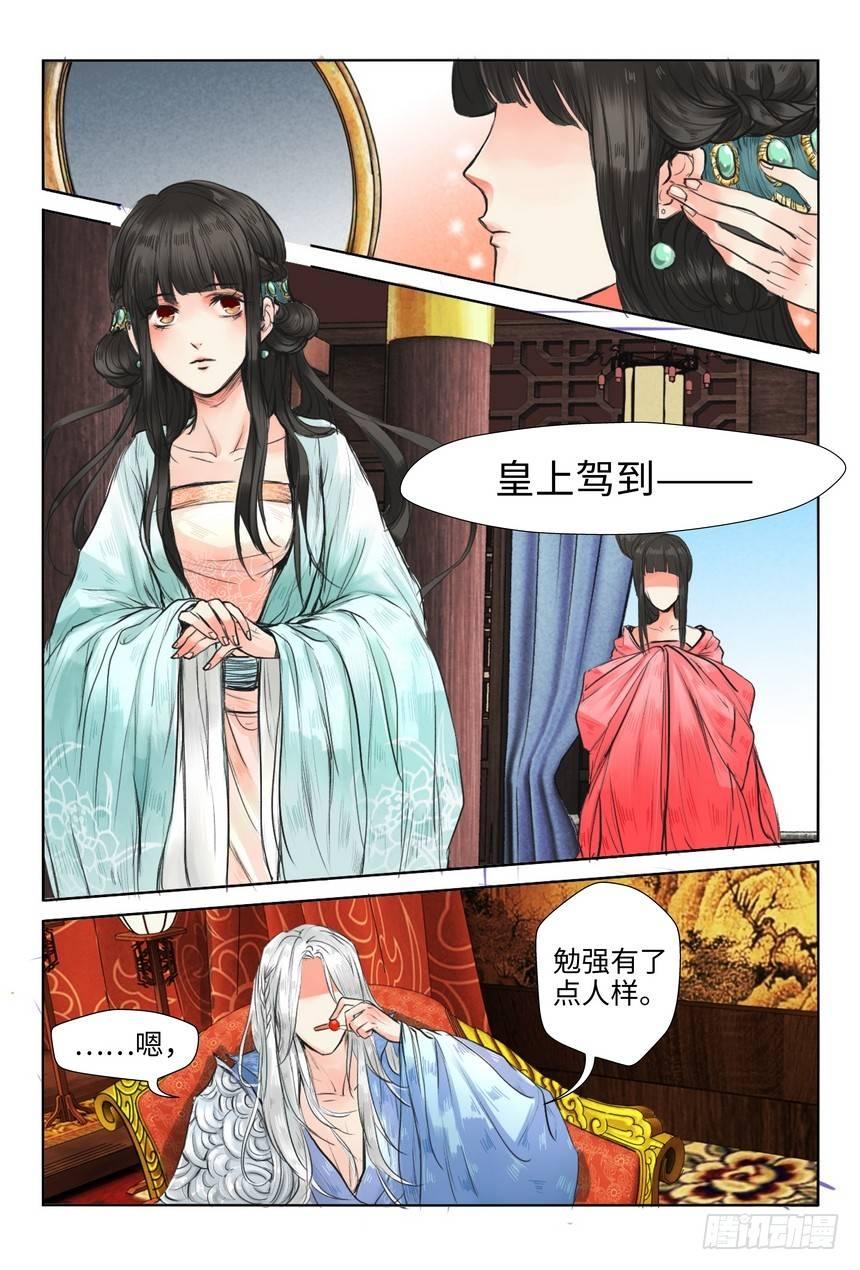 总有妖怪想害朕韩漫全集-第四话无删减无遮挡章节图片 