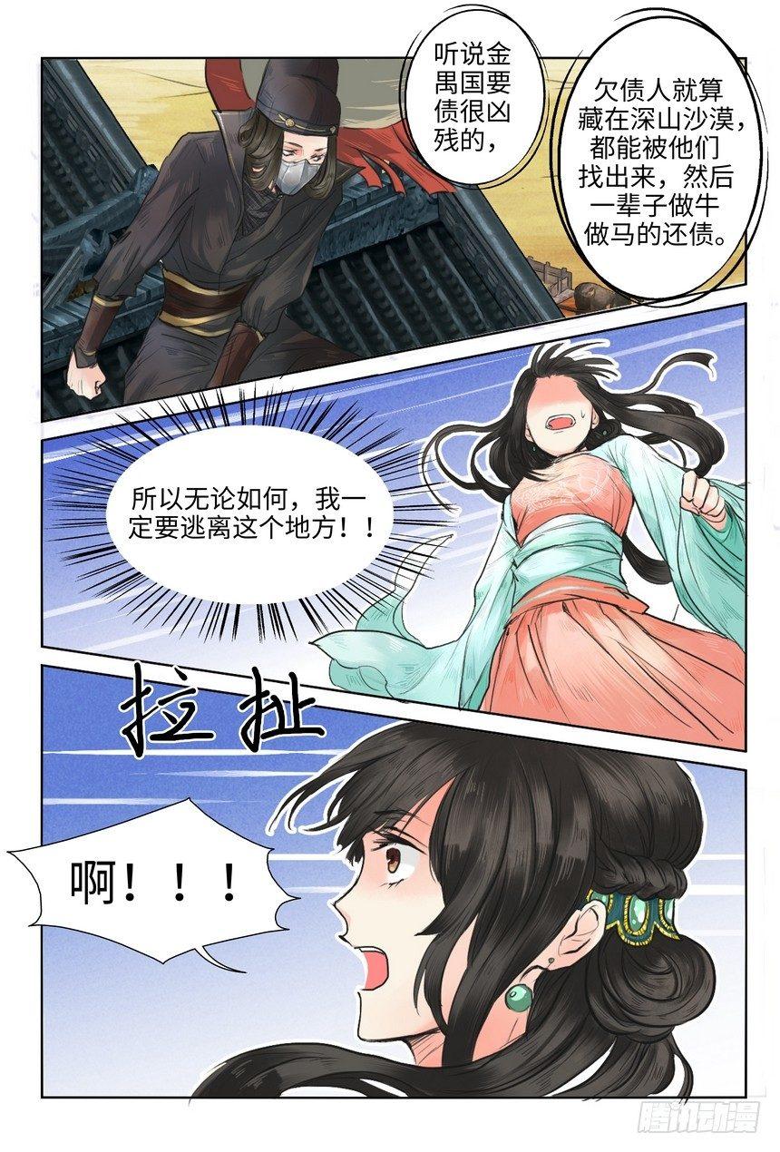 总有妖怪想害朕韩漫全集-第四话无删减无遮挡章节图片 