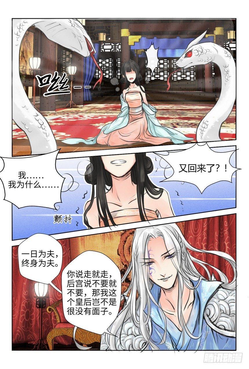 总有妖怪想害朕韩漫全集-第四话无删减无遮挡章节图片 