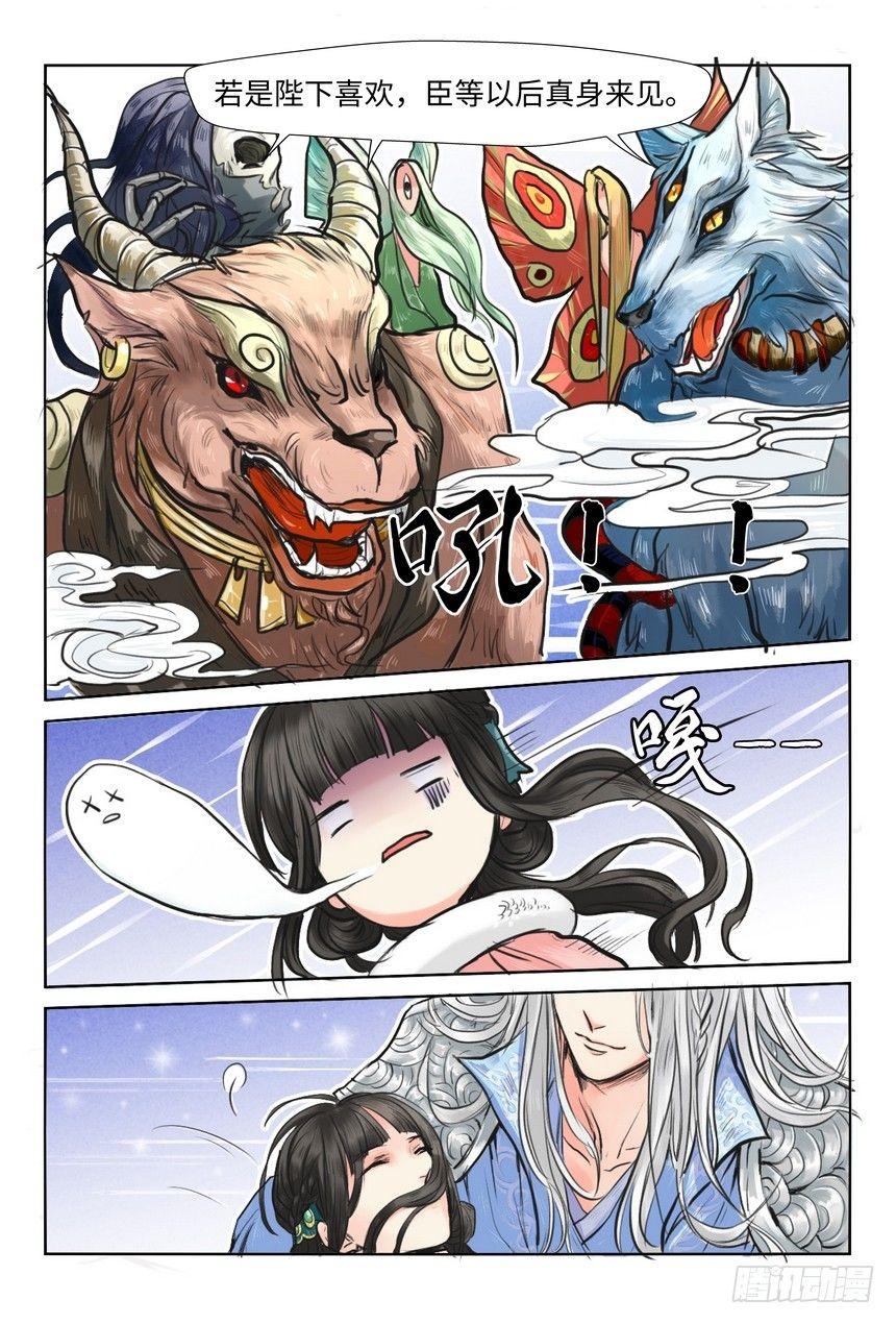 总有妖怪想害朕韩漫全集-第四话无删减无遮挡章节图片 