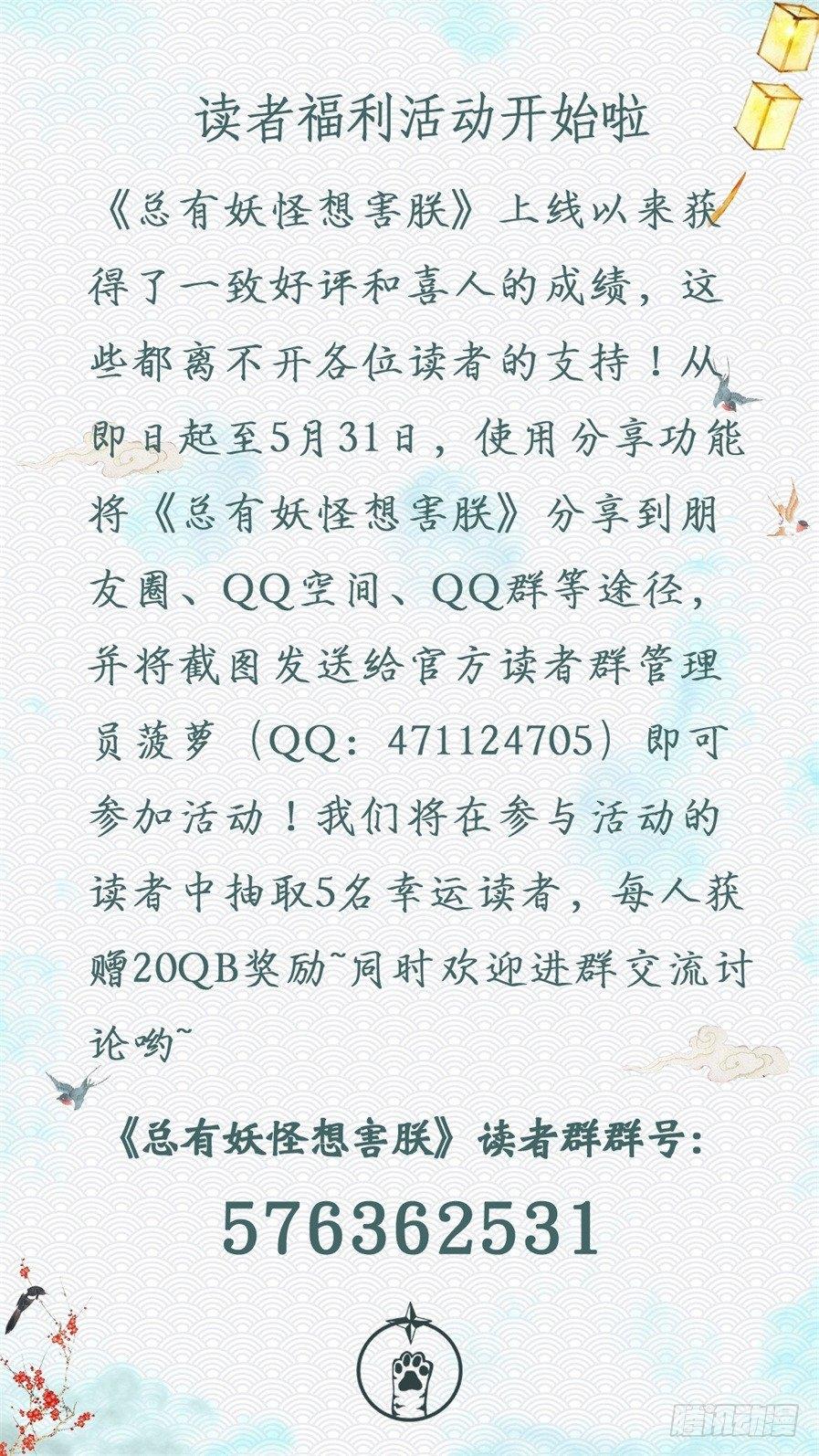 总有妖怪想害朕韩漫全集-第四话无删减无遮挡章节图片 