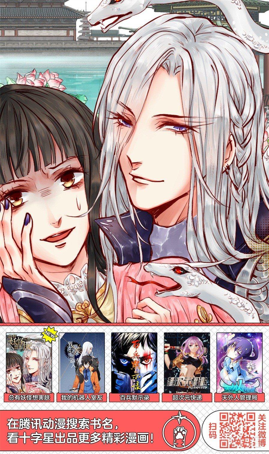 总有妖怪想害朕韩漫全集-第四话无删减无遮挡章节图片 