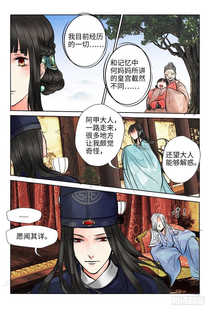 总有妖怪想害朕韩漫全集-第四话无删减无遮挡章节图片 