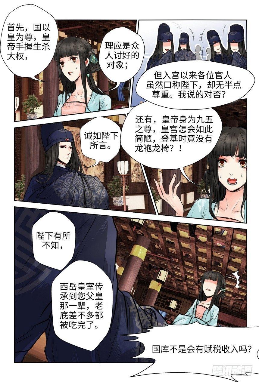 总有妖怪想害朕韩漫全集-第四话无删减无遮挡章节图片 