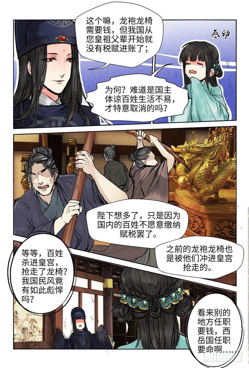 总有妖怪想害朕韩漫全集-第四话无删减无遮挡章节图片 