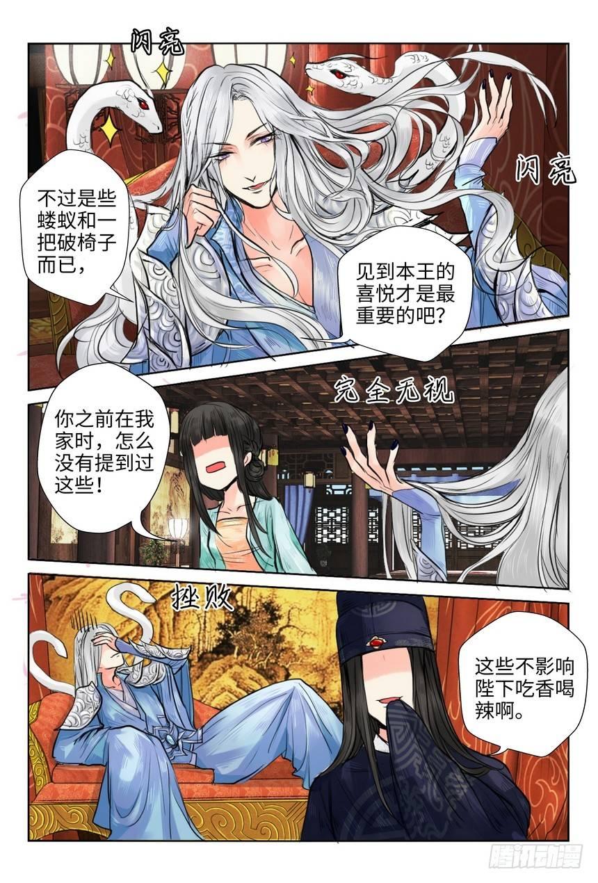 总有妖怪想害朕韩漫全集-第四话无删减无遮挡章节图片 