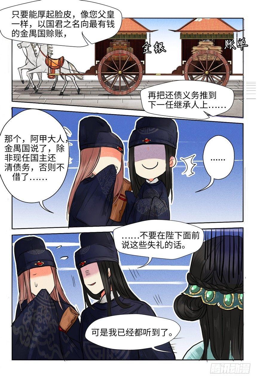 总有妖怪想害朕韩漫全集-第四话无删减无遮挡章节图片 
