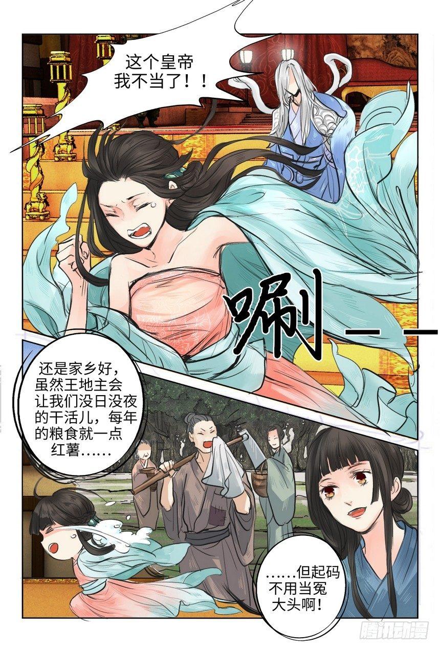 总有妖怪想害朕韩漫全集-第四话无删减无遮挡章节图片 