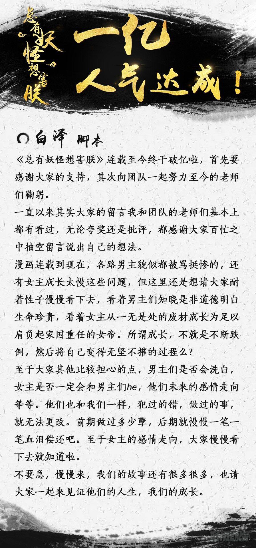 总有妖怪想害朕韩漫全集-第三十一话无删减无遮挡章节图片 