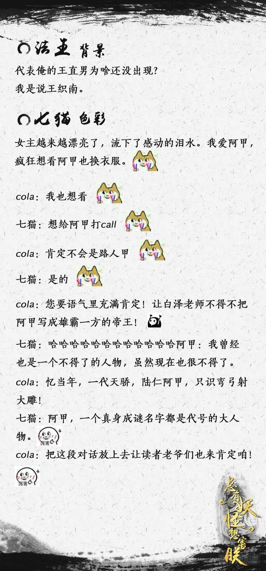 总有妖怪想害朕韩漫全集-第三十一话无删减无遮挡章节图片 