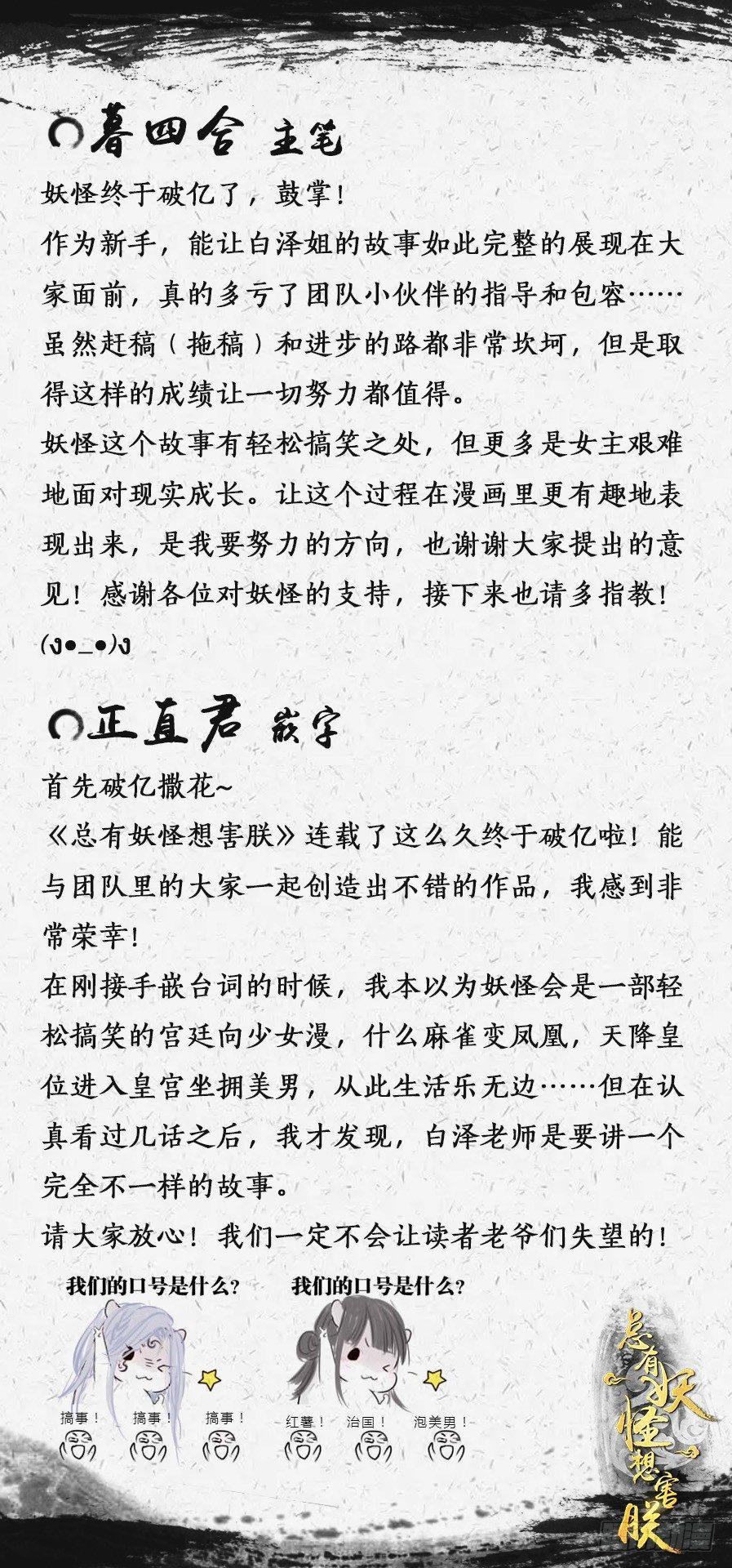 总有妖怪想害朕韩漫全集-第三十一话无删减无遮挡章节图片 