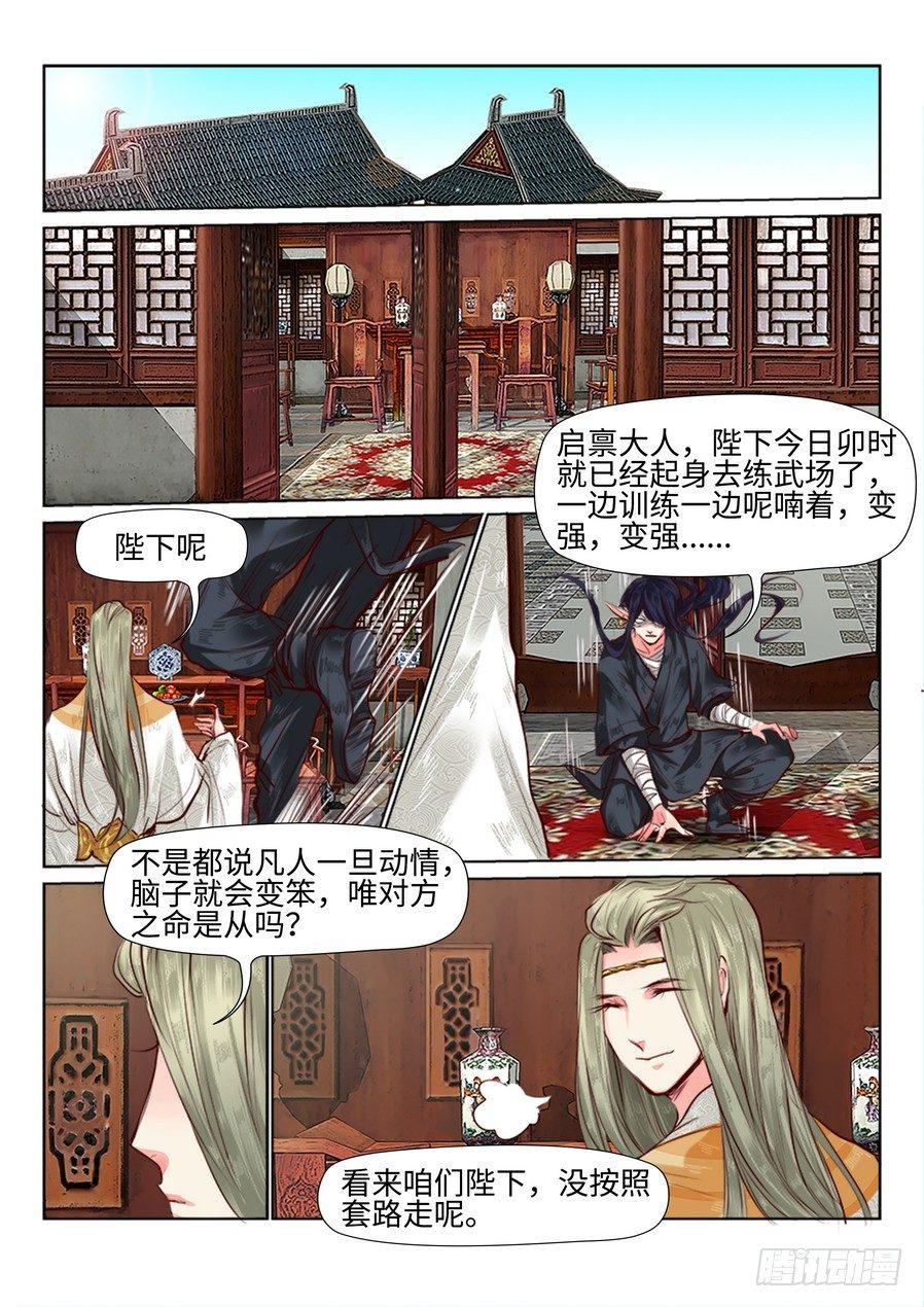总有妖怪想害朕韩漫全集-第三十一话无删减无遮挡章节图片 