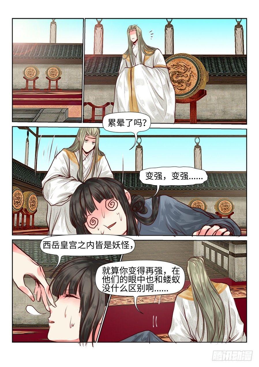 总有妖怪想害朕韩漫全集-第三十一话无删减无遮挡章节图片 