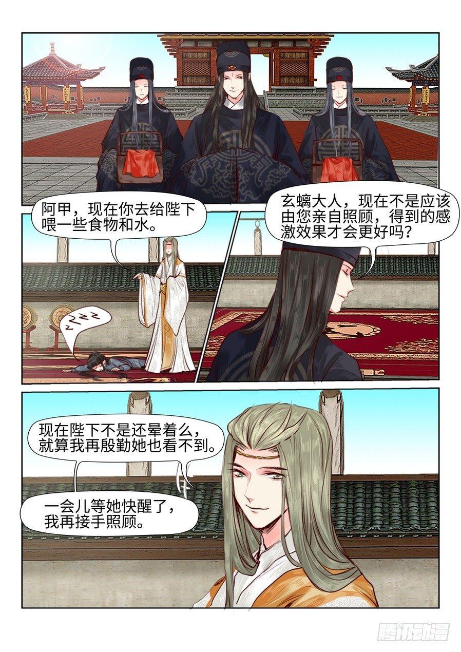 总有妖怪想害朕韩漫全集-第三十一话无删减无遮挡章节图片 