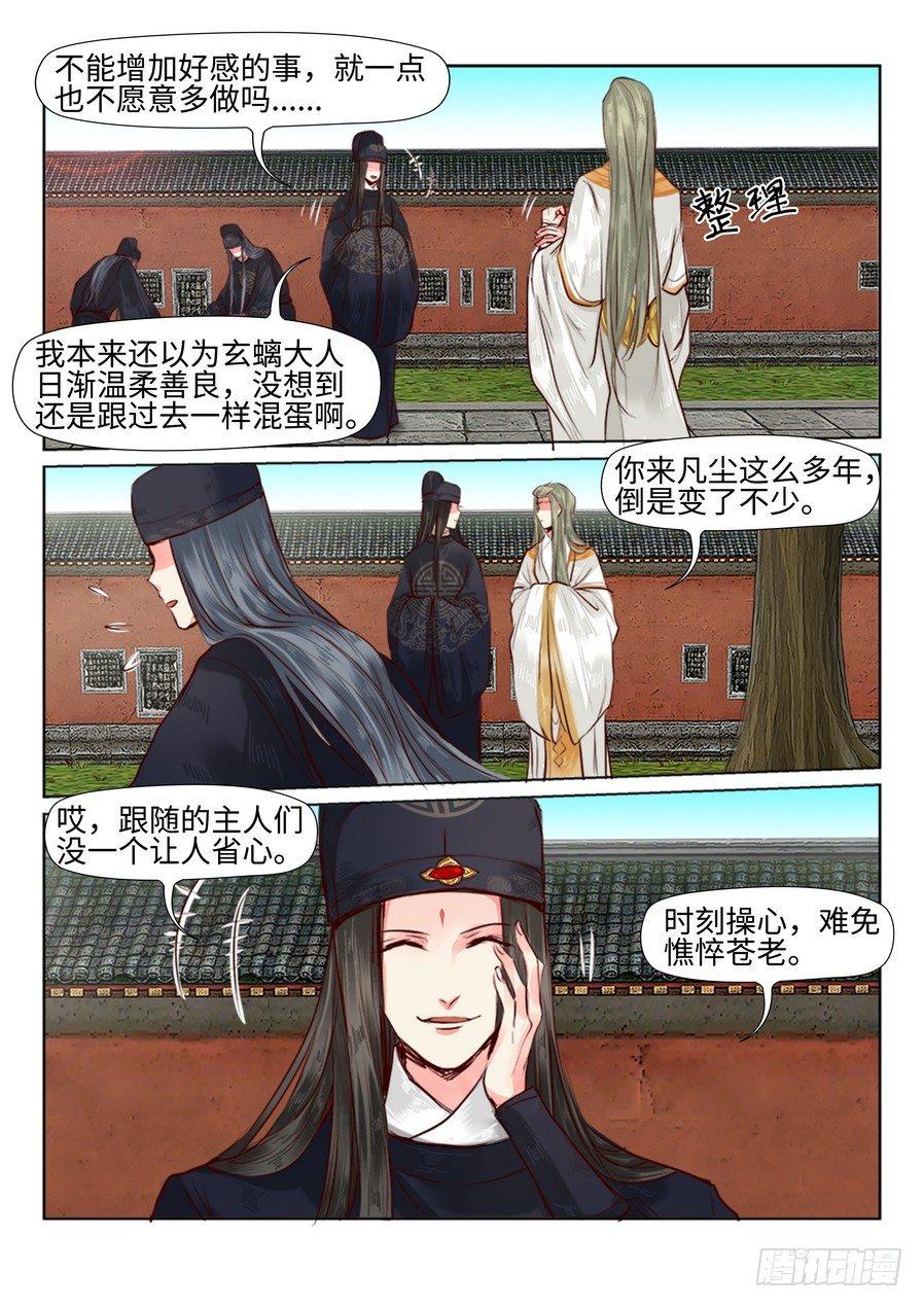 总有妖怪想害朕韩漫全集-第三十一话无删减无遮挡章节图片 
