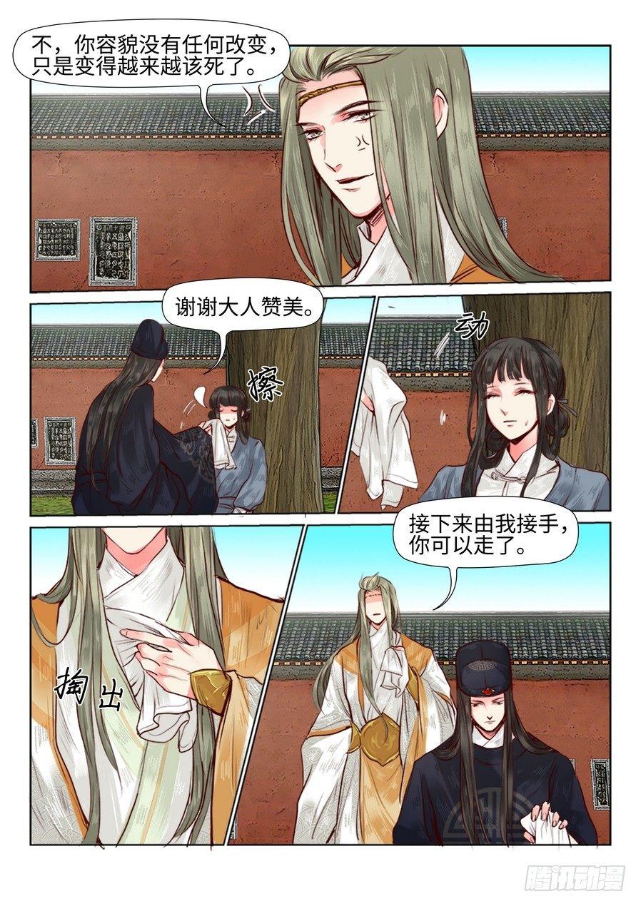 总有妖怪想害朕韩漫全集-第三十一话无删减无遮挡章节图片 