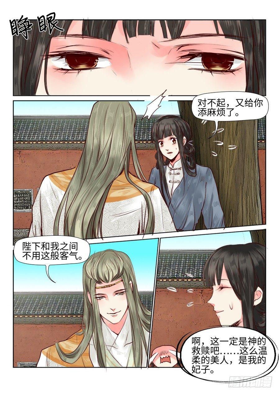 总有妖怪想害朕韩漫全集-第三十一话无删减无遮挡章节图片 