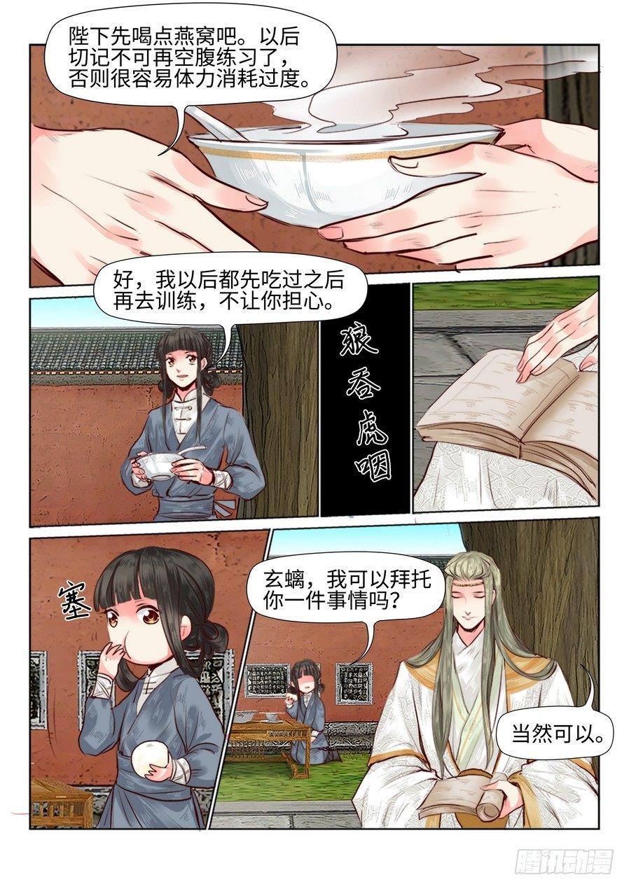 总有妖怪想害朕韩漫全集-第三十一话无删减无遮挡章节图片 