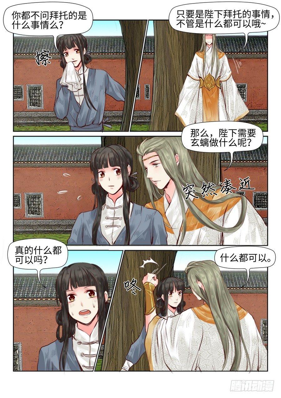 总有妖怪想害朕韩漫全集-第三十一话无删减无遮挡章节图片 