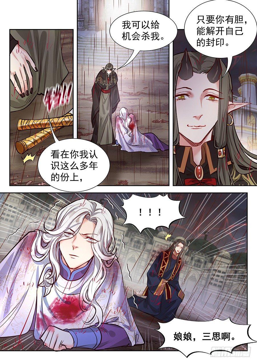 总有妖怪想害朕韩漫全集-第二百八十八话无删减无遮挡章节图片 