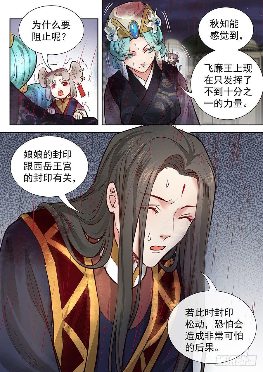 总有妖怪想害朕韩漫全集-第二百八十八话无删减无遮挡章节图片 