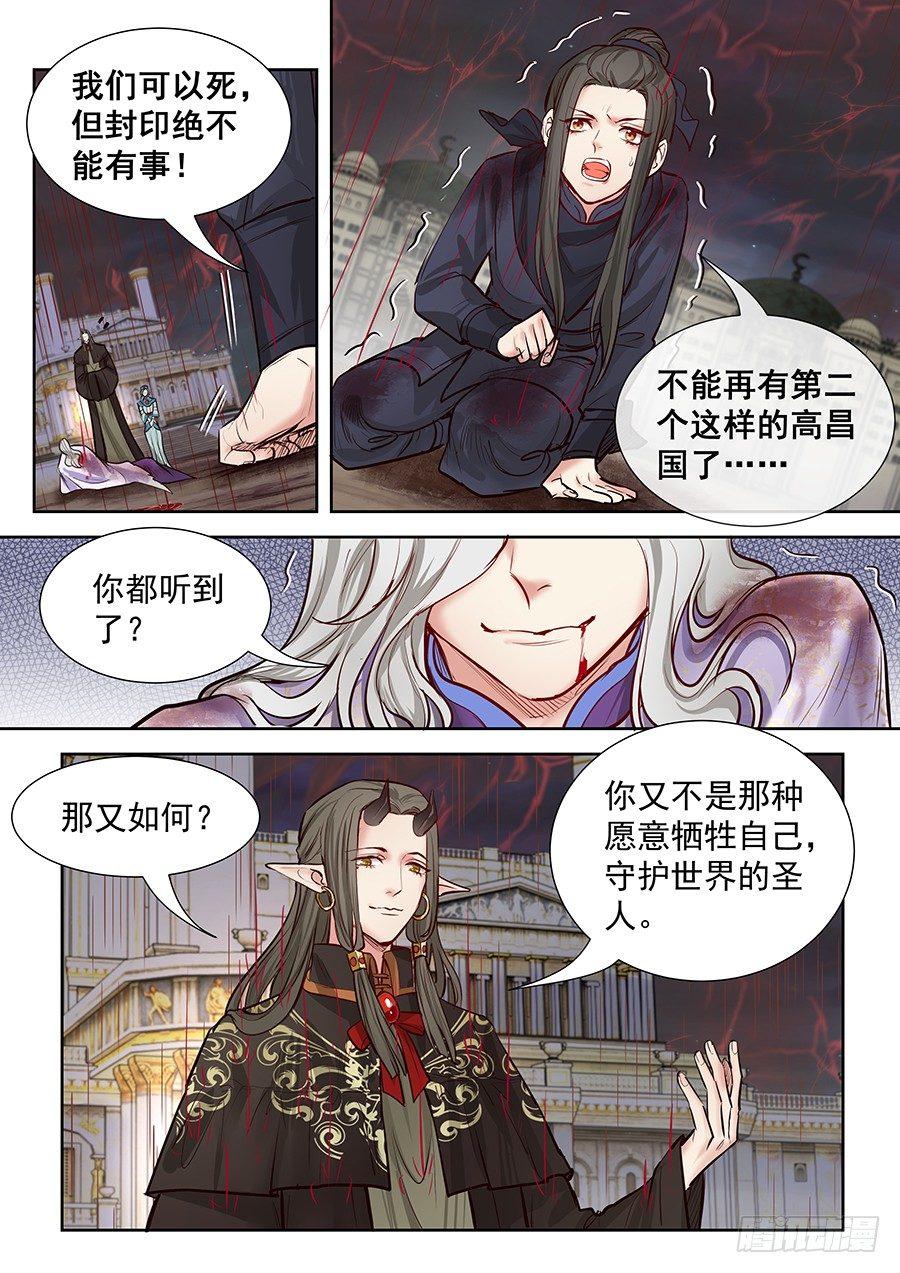 总有妖怪想害朕韩漫全集-第二百八十八话无删减无遮挡章节图片 