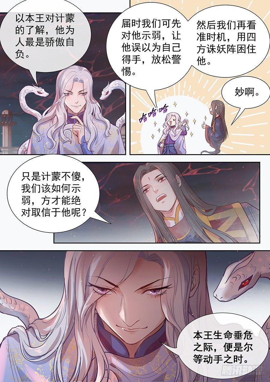 总有妖怪想害朕韩漫全集-第二百九十话无删减无遮挡章节图片 
