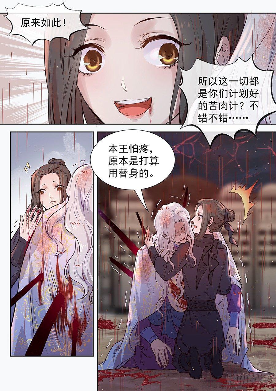 总有妖怪想害朕韩漫全集-第二百九十话无删减无遮挡章节图片 