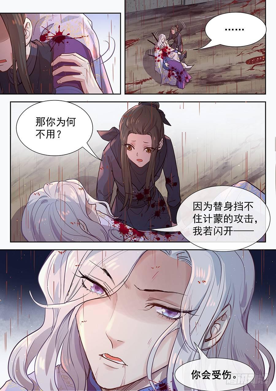 总有妖怪想害朕韩漫全集-第二百九十话无删减无遮挡章节图片 