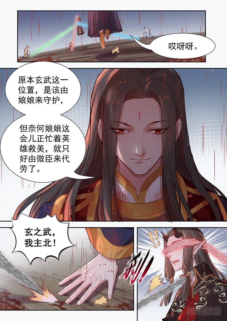 总有妖怪想害朕韩漫全集-第二百九十话无删减无遮挡章节图片 
