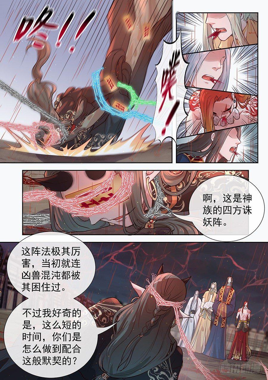总有妖怪想害朕韩漫全集-第二百九十话无删减无遮挡章节图片 