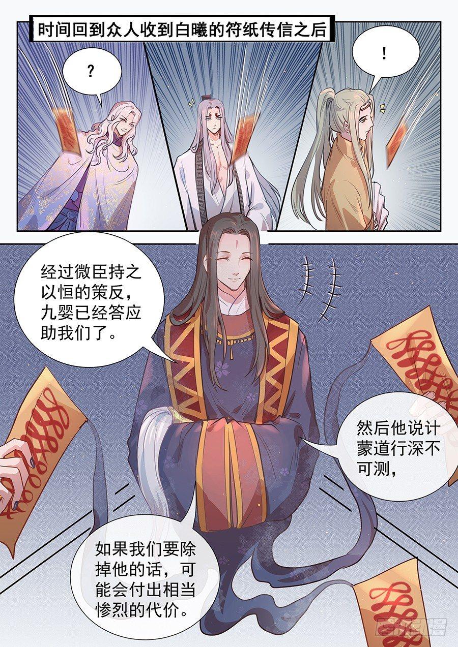 总有妖怪想害朕韩漫全集-第二百九十话无删减无遮挡章节图片 