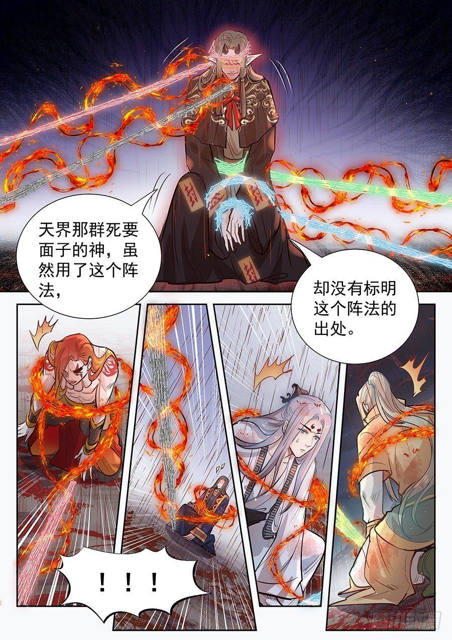 总有妖怪想害朕韩漫全集-第二百九十一话无删减无遮挡章节图片 