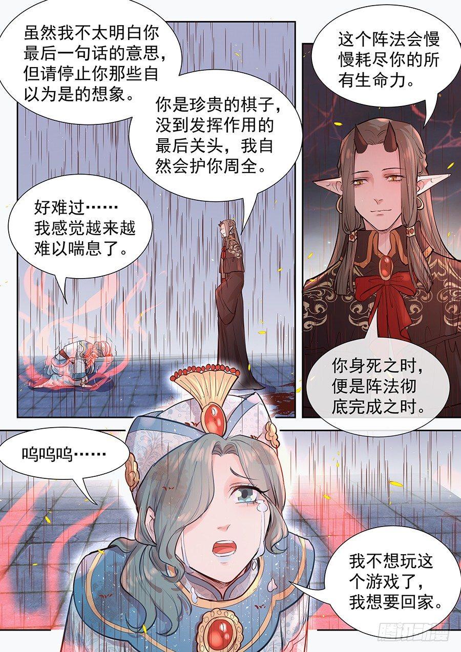 总有妖怪想害朕韩漫全集-第二百九十二话无删减无遮挡章节图片 