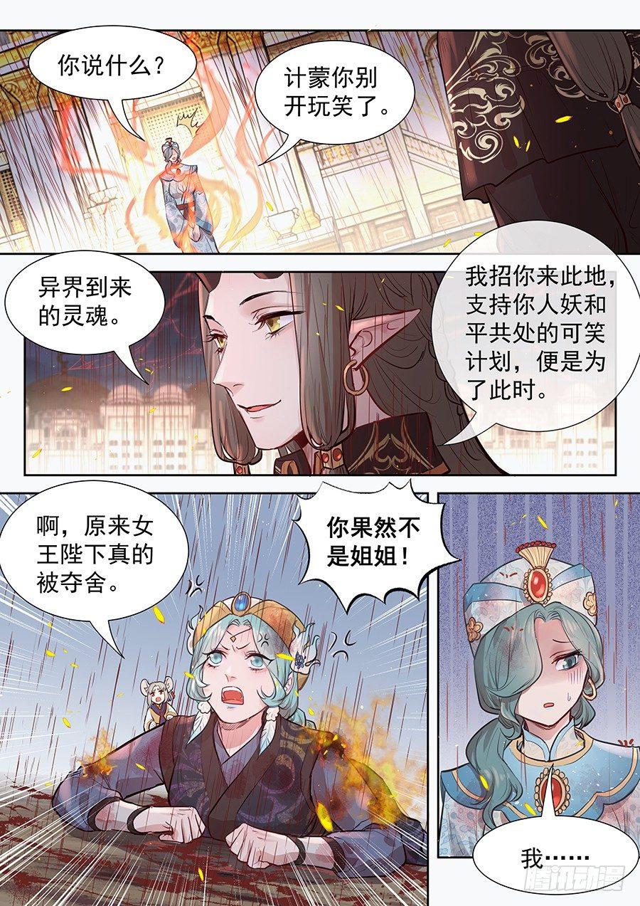 总有妖怪想害朕韩漫全集-第二百九十二话无删减无遮挡章节图片 