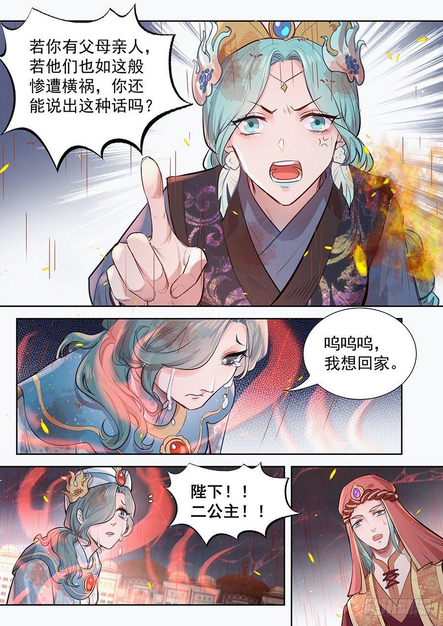 总有妖怪想害朕韩漫全集-第二百九十三话无删减无遮挡章节图片 