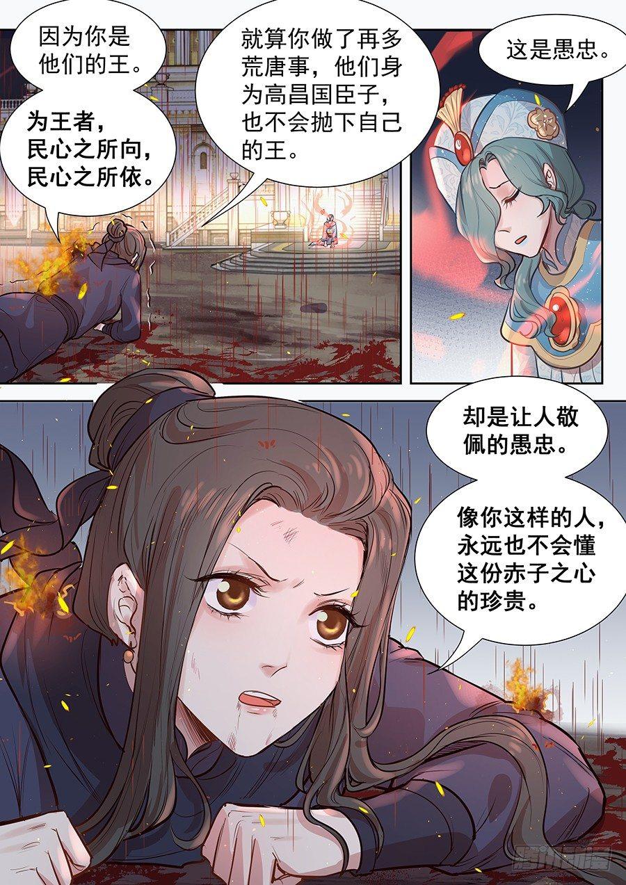 总有妖怪想害朕韩漫全集-第二百九十三话无删减无遮挡章节图片 