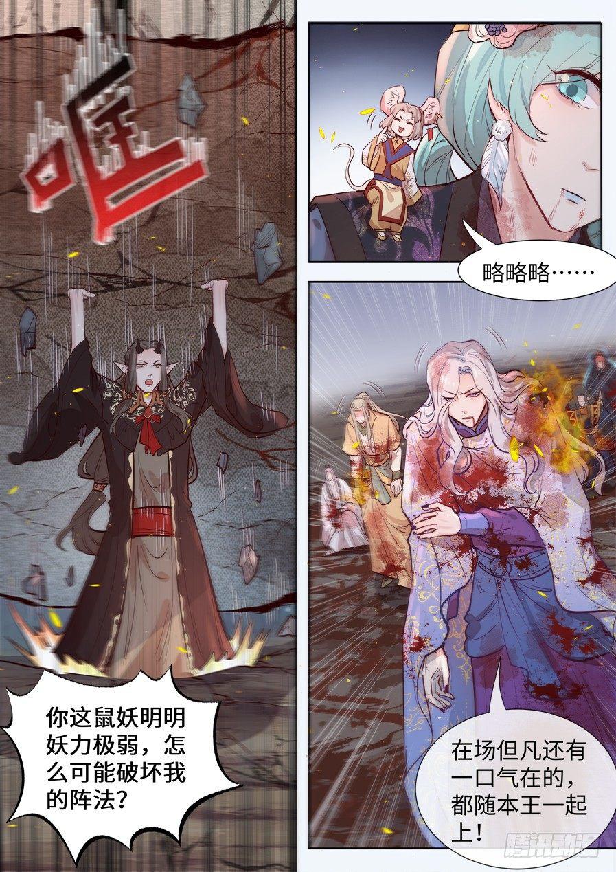 总有妖怪想害朕韩漫全集-第二百九十五话无删减无遮挡章节图片 