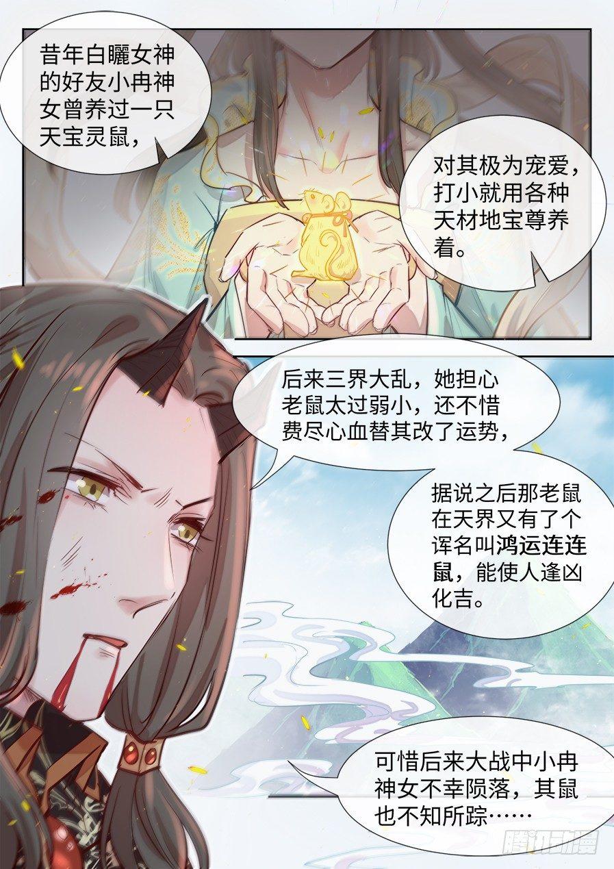 总有妖怪想害朕韩漫全集-第二百九十五话无删减无遮挡章节图片 