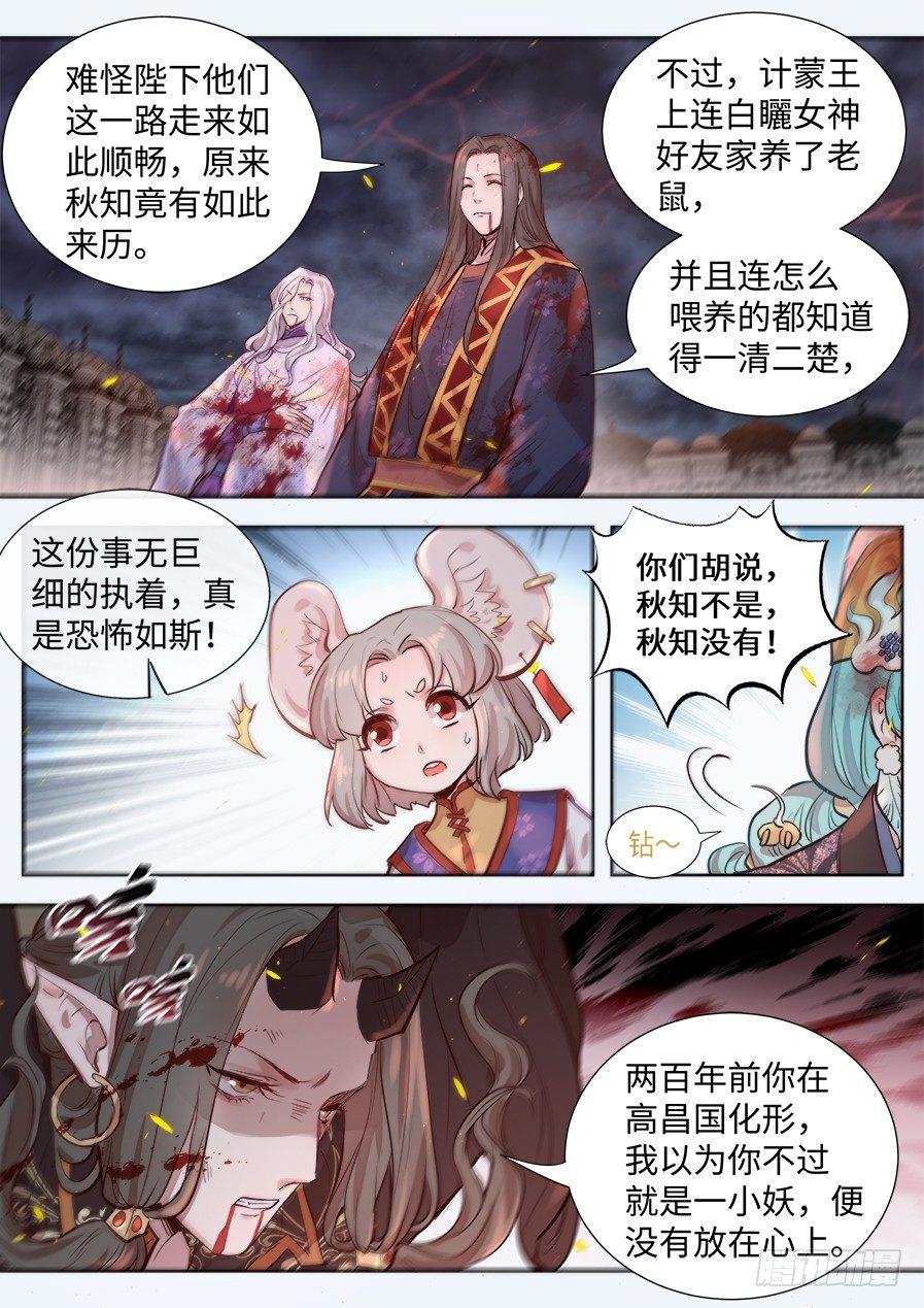 总有妖怪想害朕韩漫全集-第二百九十五话无删减无遮挡章节图片 