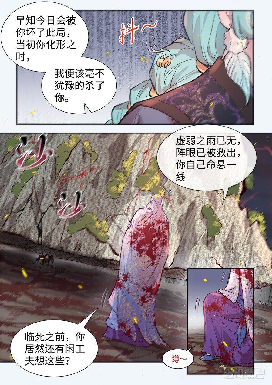 总有妖怪想害朕韩漫全集-第二百九十五话无删减无遮挡章节图片 