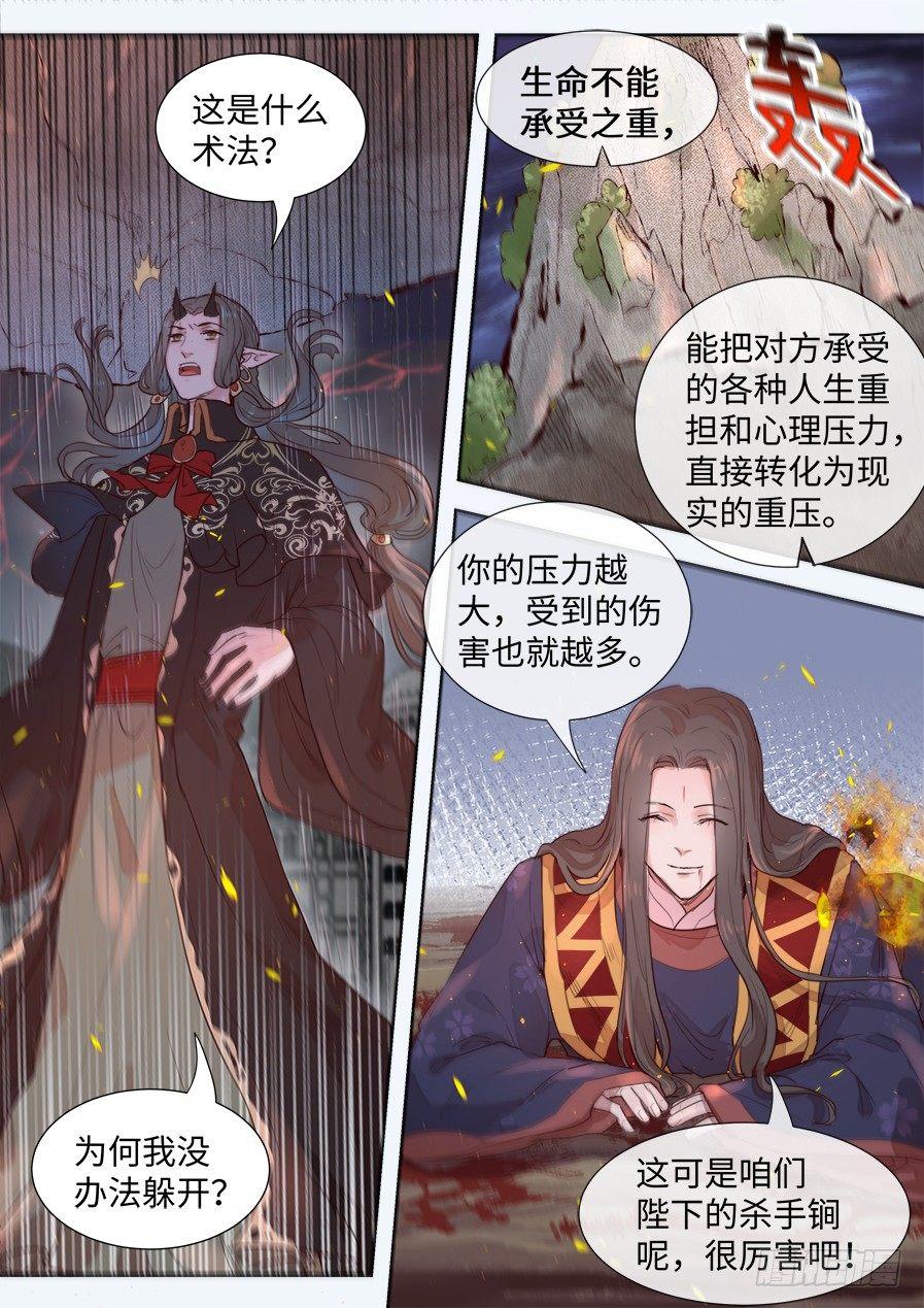 总有妖怪想害朕韩漫全集-第二百九十五话无删减无遮挡章节图片 