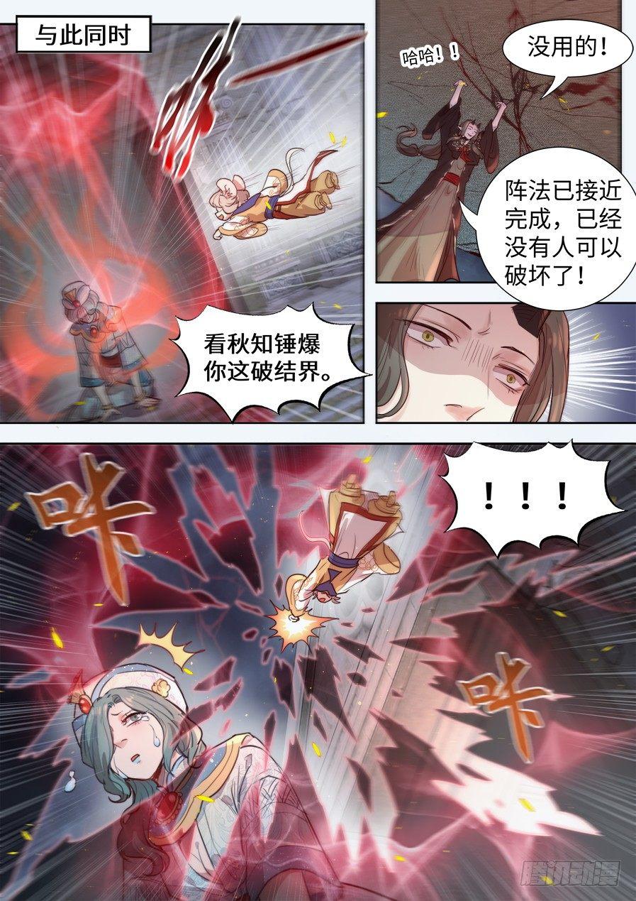 总有妖怪想害朕韩漫全集-第二百九十五话无删减无遮挡章节图片 