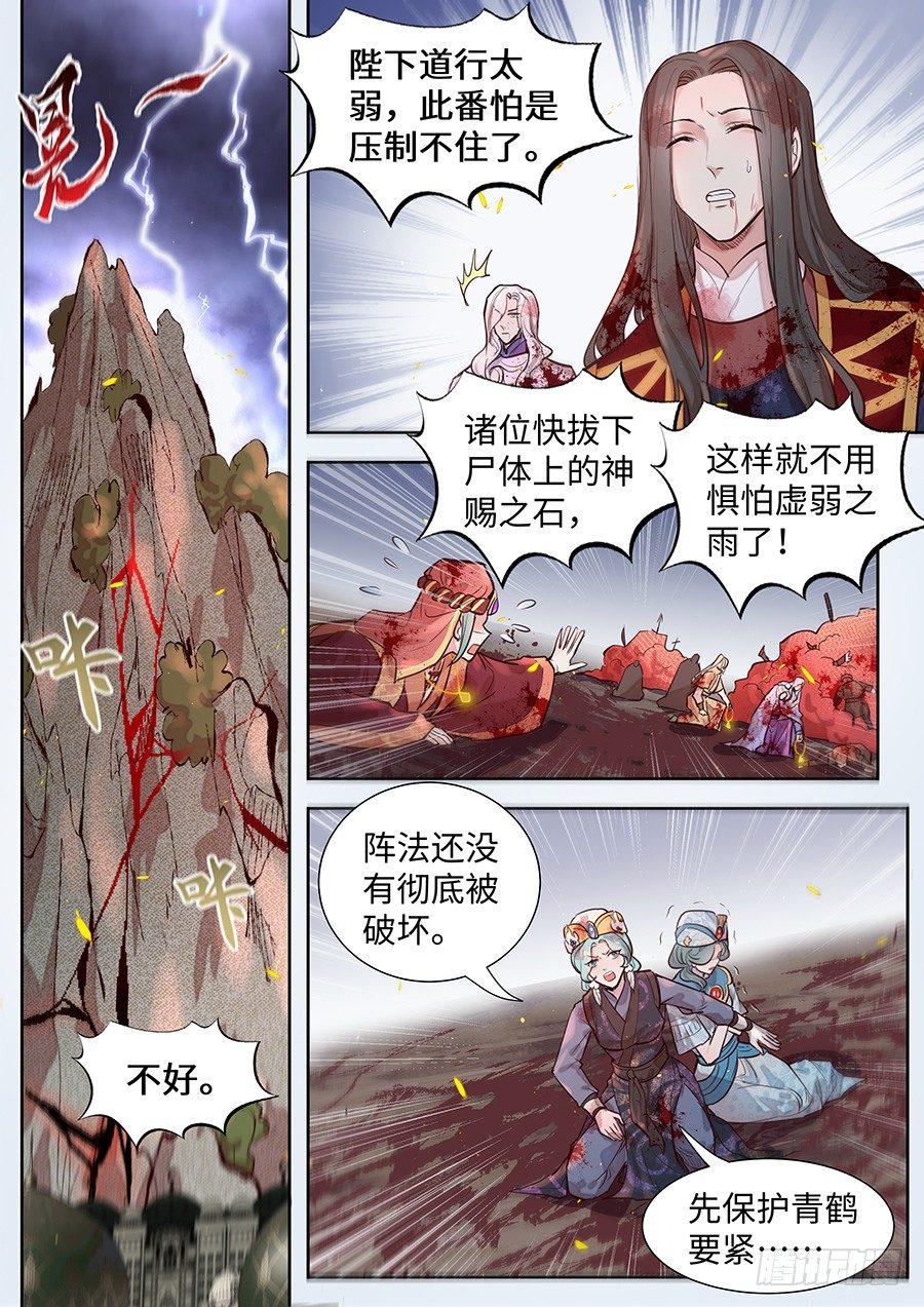 总有妖怪想害朕韩漫全集-第二百九十六话无删减无遮挡章节图片 
